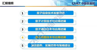 量子信息技術(shù)發(fā)展與應(yīng)用研究報告（2018）解讀 信息技術(shù)開發(fā)的前沿與機(jī)遇