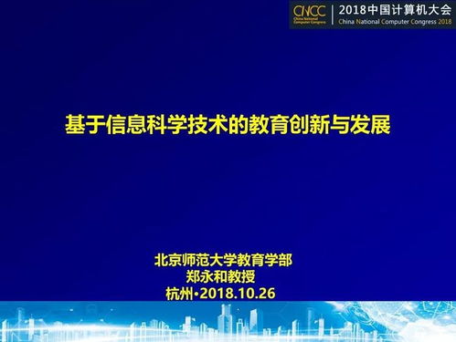 基于信息科學(xué)技術(shù)的教育創(chuàng)新與發(fā)展——信息技術(shù)開(kāi)發(fā)的視角